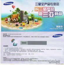 购三星产品赢三亚之旅，创新营销助力企业形象升级