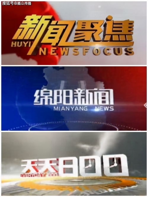 绵阳电视台新闻频道广告投放政策与价格指南