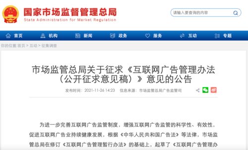 市场监管总局新规 互联网广告发布需规范，企业形象策划不得滥用